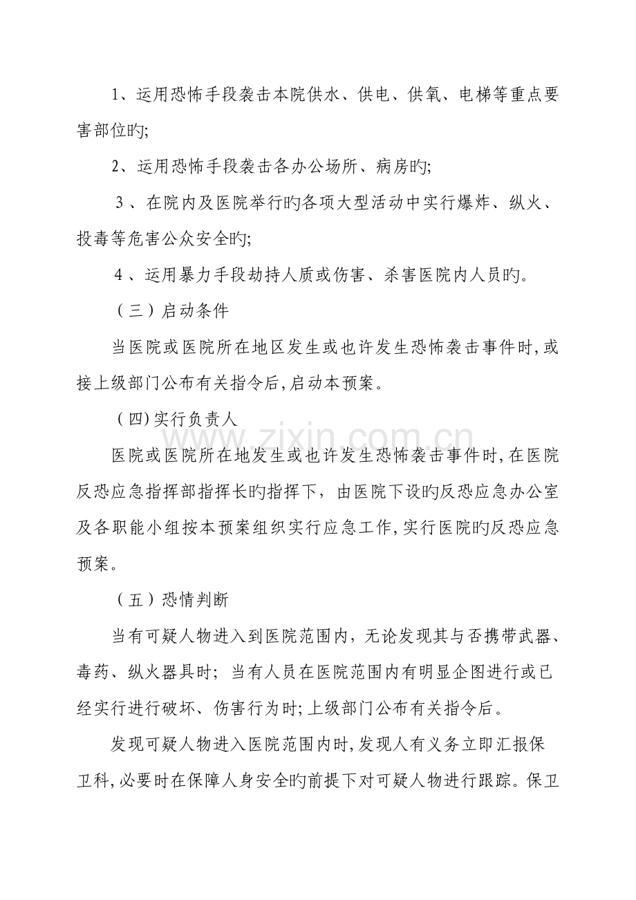 2023年反恐应急预案ppt资料.doc_第2页