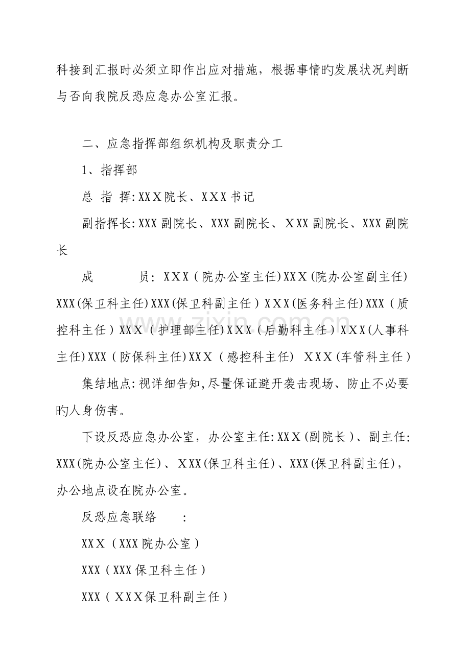 2023年反恐应急预案ppt资料.doc_第3页