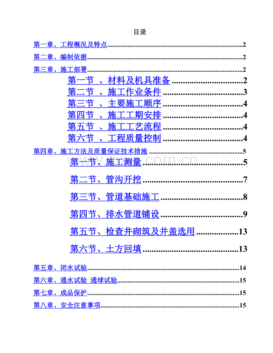 室外雨污水管网专项施工方案.doc_第2页