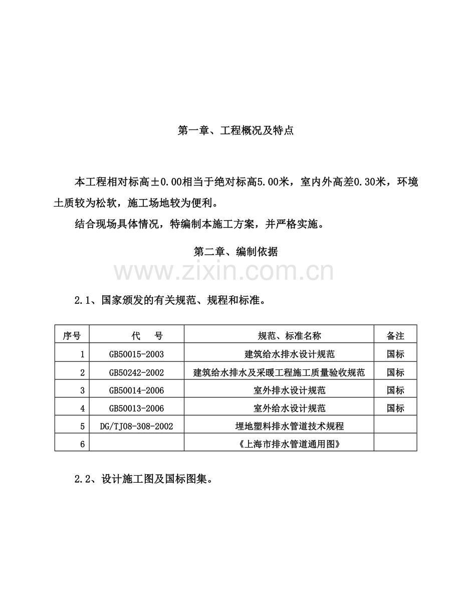 室外雨污水管网专项施工方案.doc_第3页