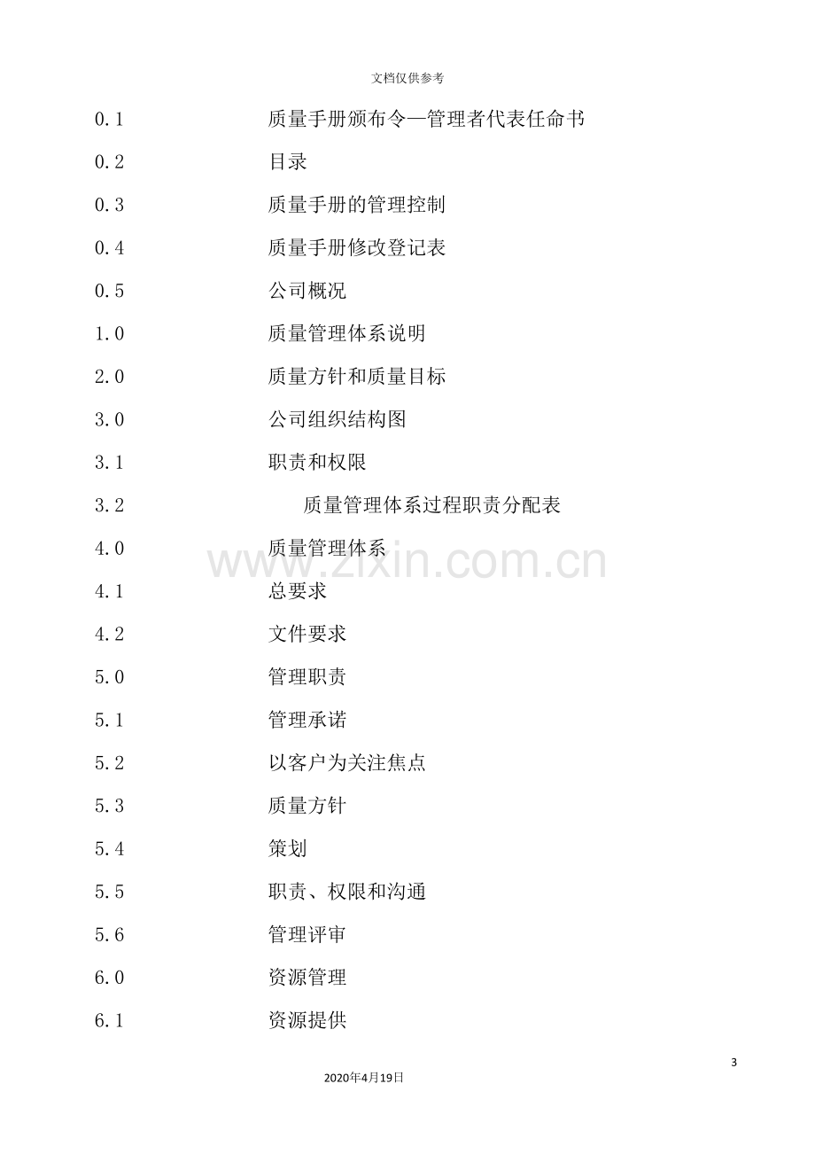 工艺品公司质量管理手册.doc_第3页