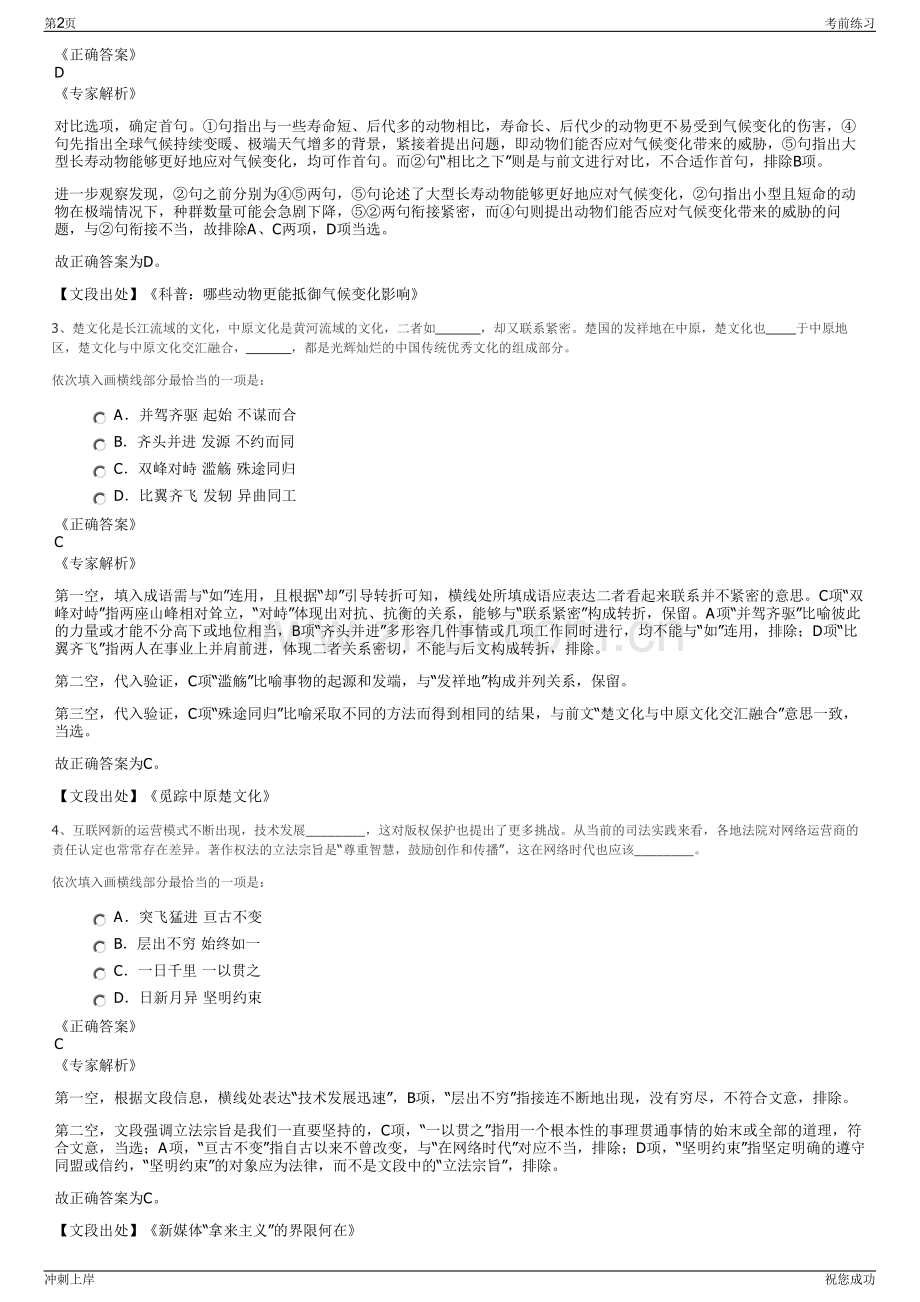 2024年山东省日照市水务集团有限公司招聘笔试冲刺题（带答案解析）.pdf_第2页