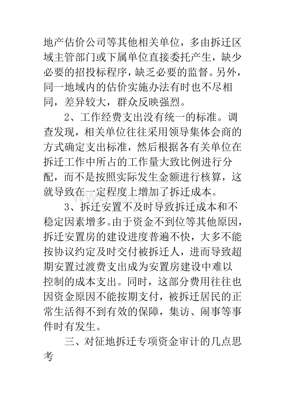 征地拆迁资金审计.docx_第2页