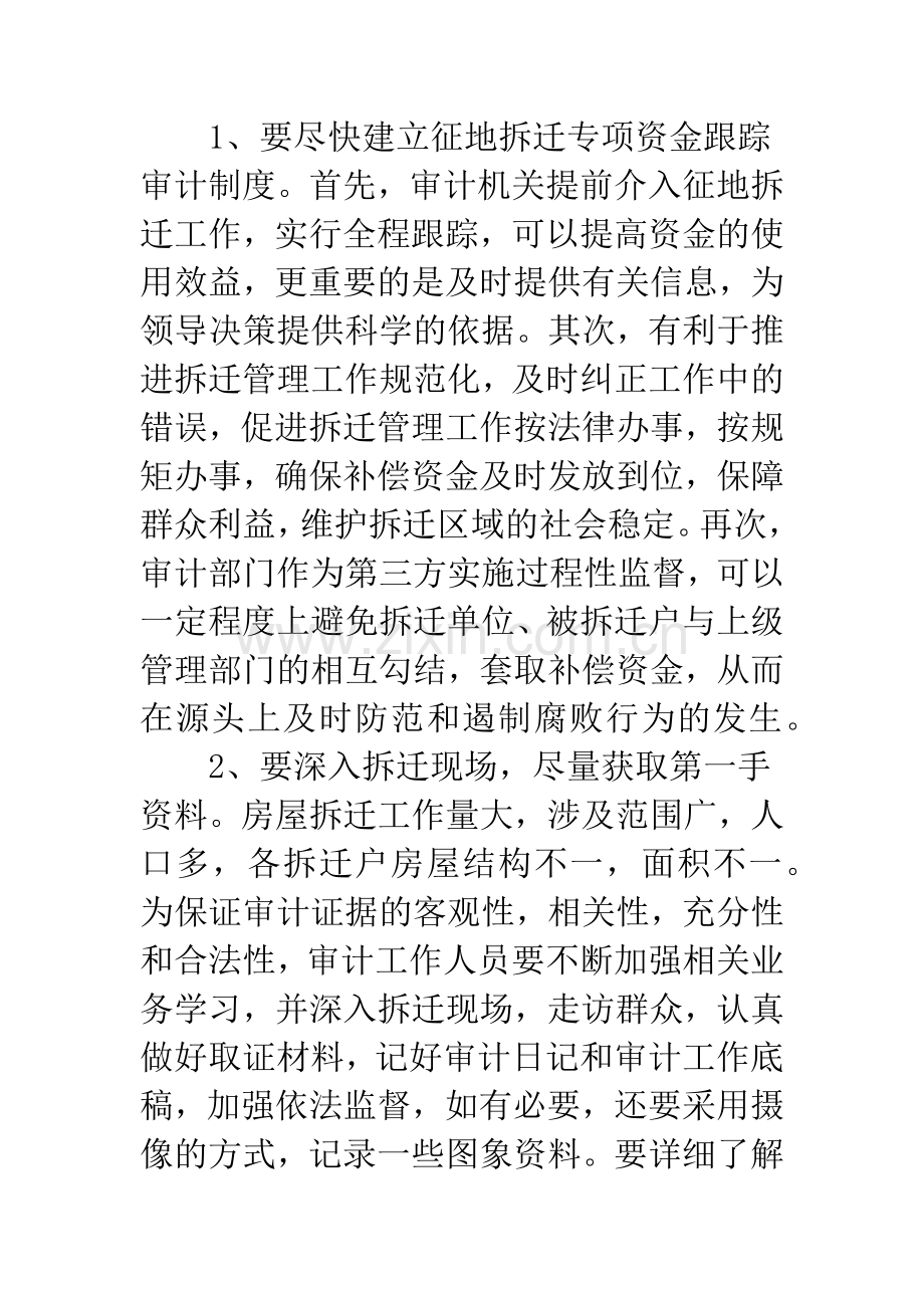 征地拆迁资金审计.docx_第3页