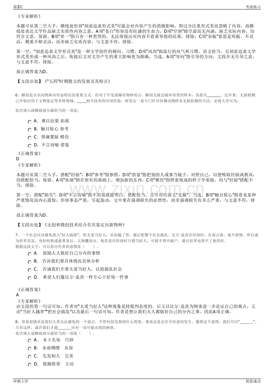 2024年上海崇明房屋建设管理有限公司招聘笔试冲刺题（带答案解析）.pdf_第3页