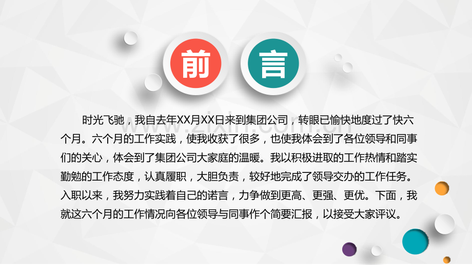 房地产销售经理述职报告ppt.pptx_第2页