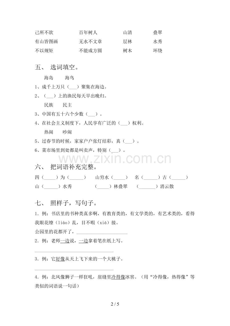 二年级语文下册期末测试卷及答案(A4可打印).doc_第2页