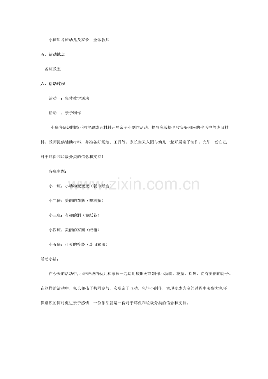 垃圾分类从我做起幼儿园垃圾分类系列活动方案.doc_第2页