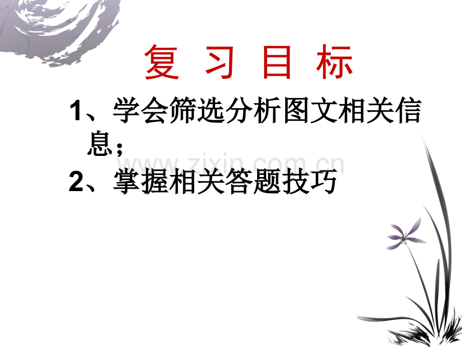 中考语文专题复习图文转换PPT课件一等奖新名师优质课获奖比赛公开课.pptx_第2页