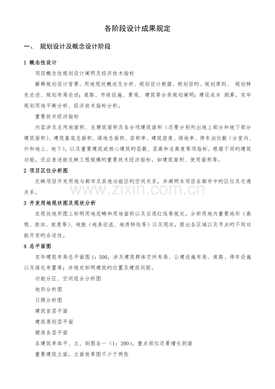 各阶段设计成果要求.docx_第1页