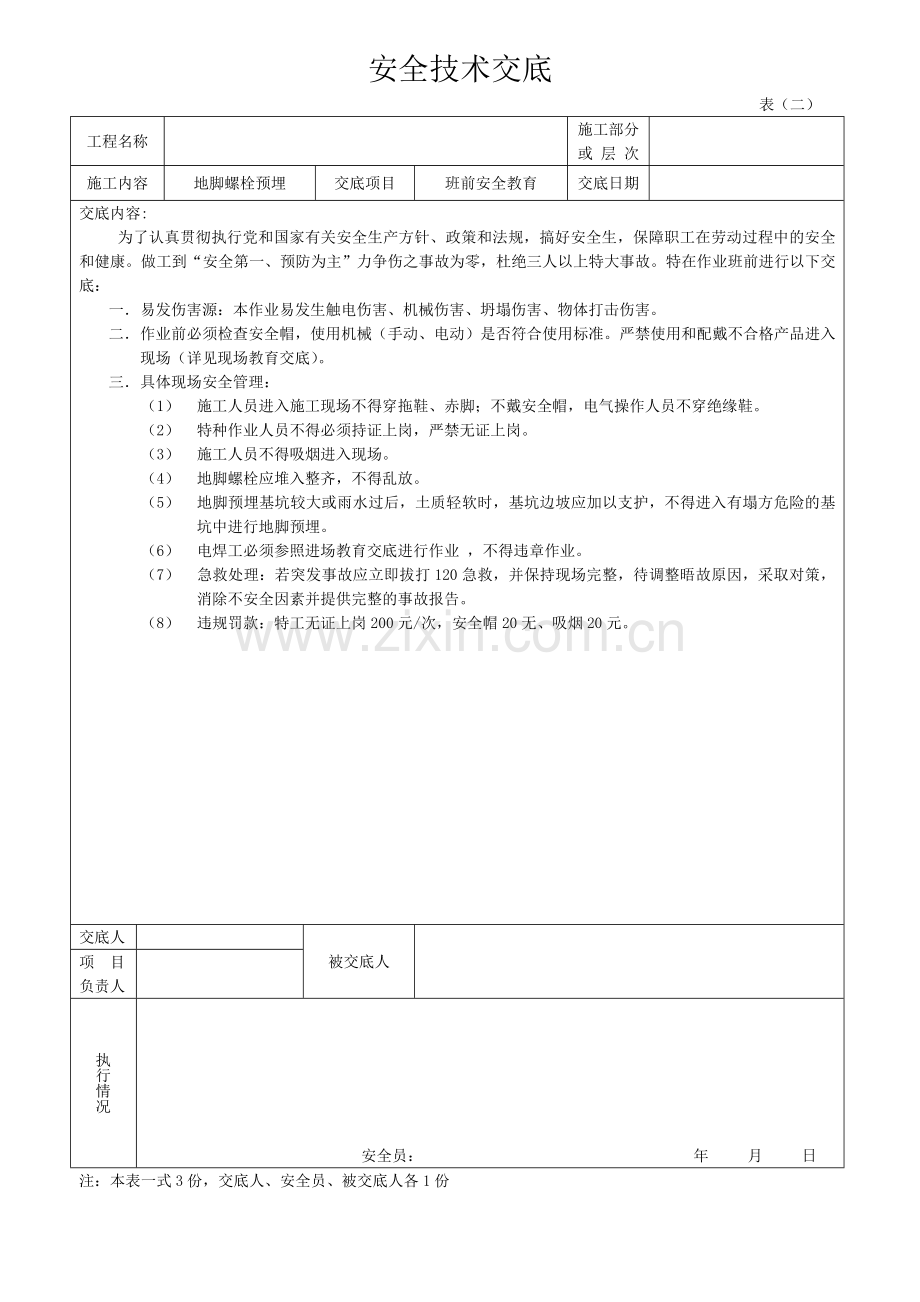 钢结构安全技术交底.doc_第2页