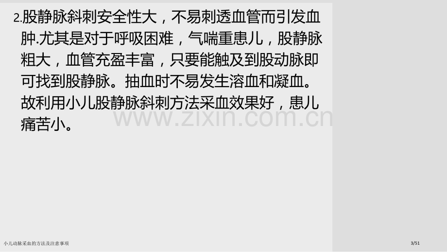 小儿动脉采血的方法及注意事项.pptx_第3页