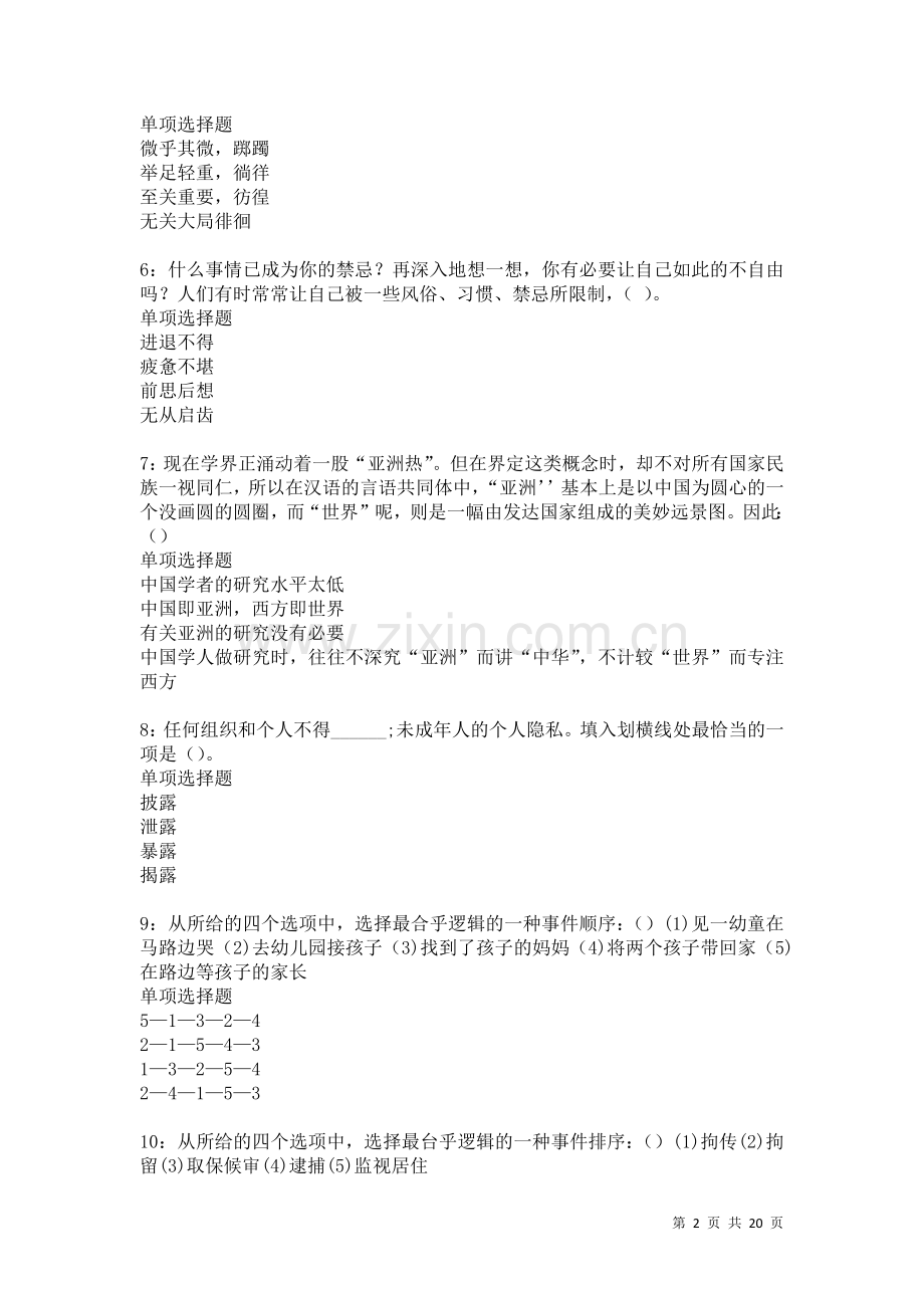 上海事业编招聘2021年考试真题及答案解析卷3.docx_第2页