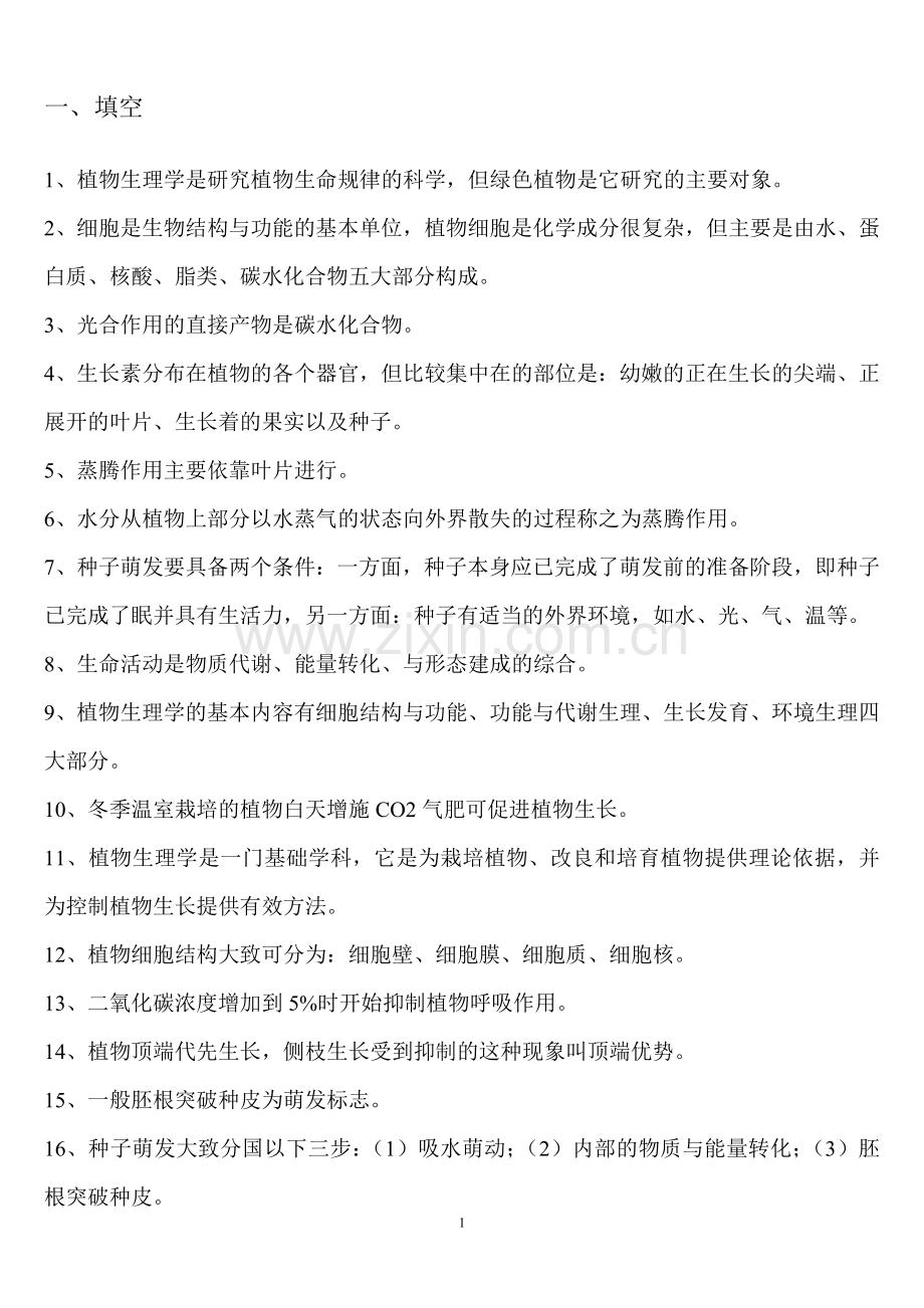 园林绿化工技师试题.doc_第1页