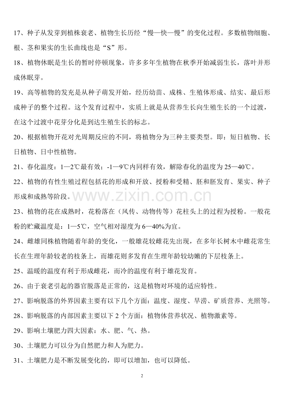 园林绿化工技师试题.doc_第2页