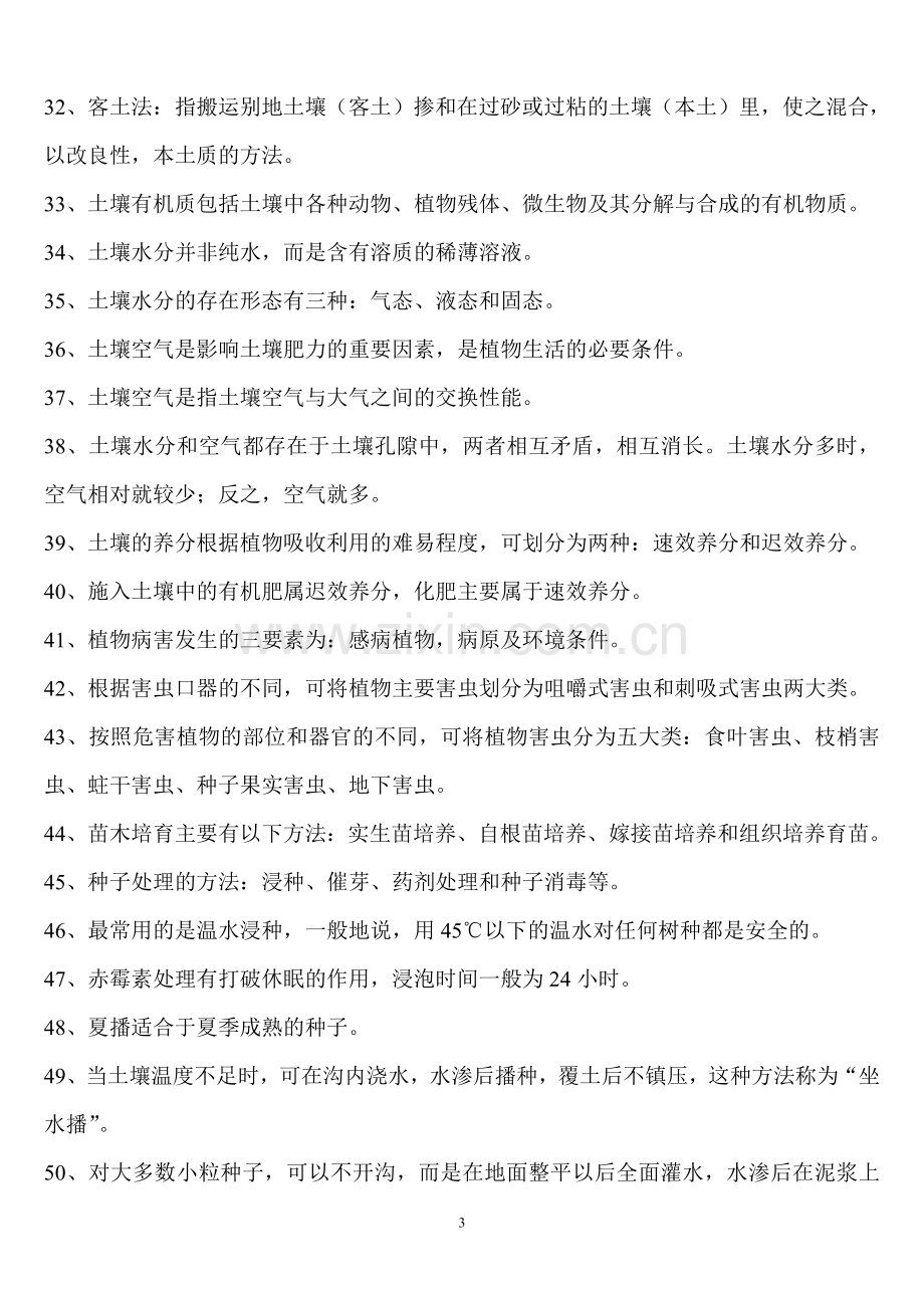 园林绿化工技师试题.doc_第3页