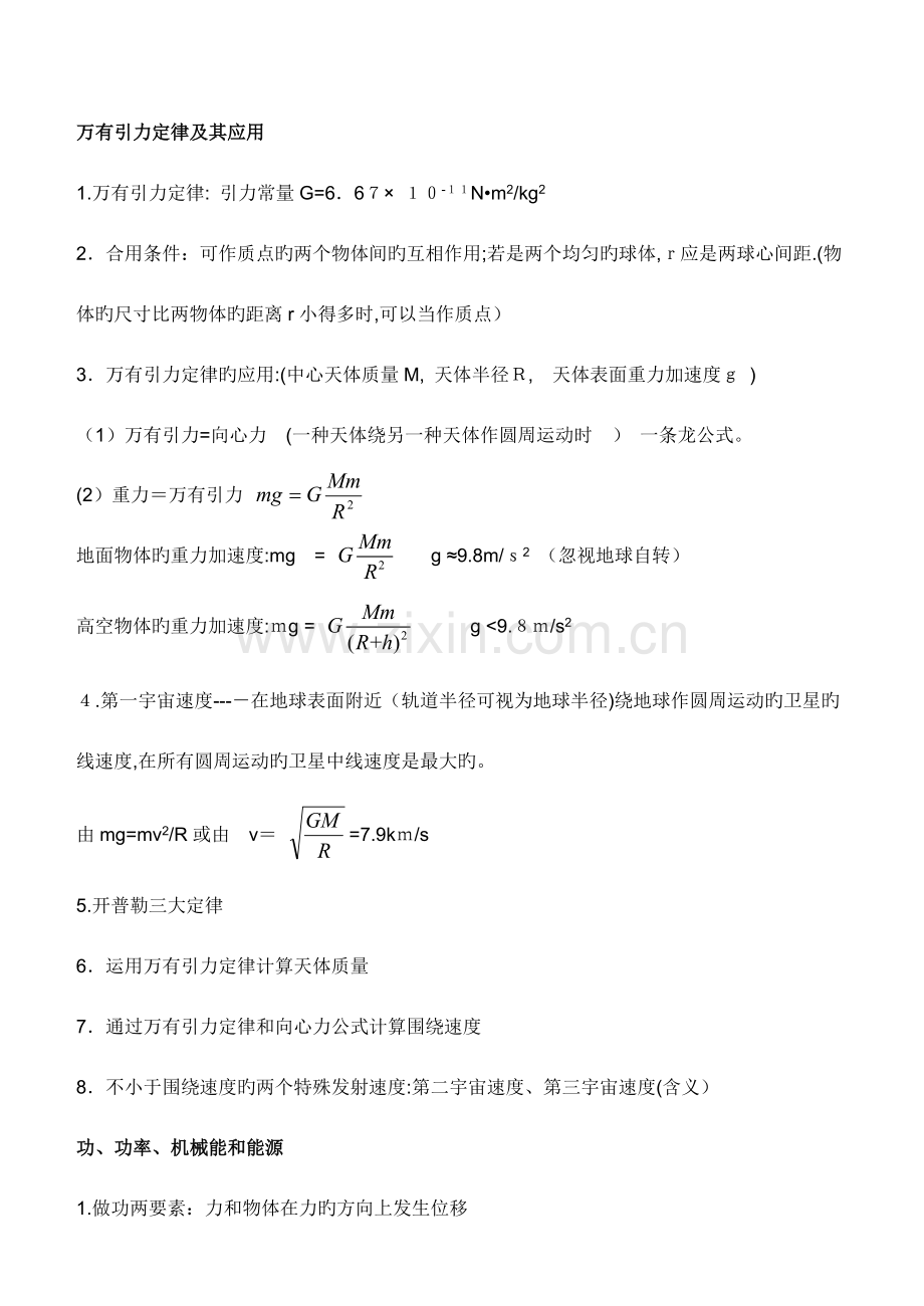 2023年高一下学期物理知识点总结及期末考试注意事项.doc_第3页