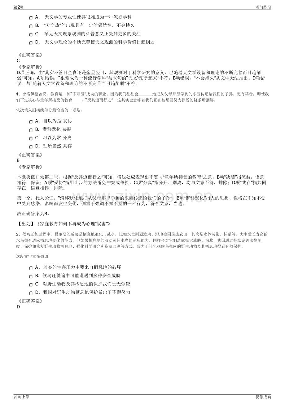 2024年云南陇川锦联国际物流有限公司招聘笔试冲刺题（带答案解析）.pdf_第2页