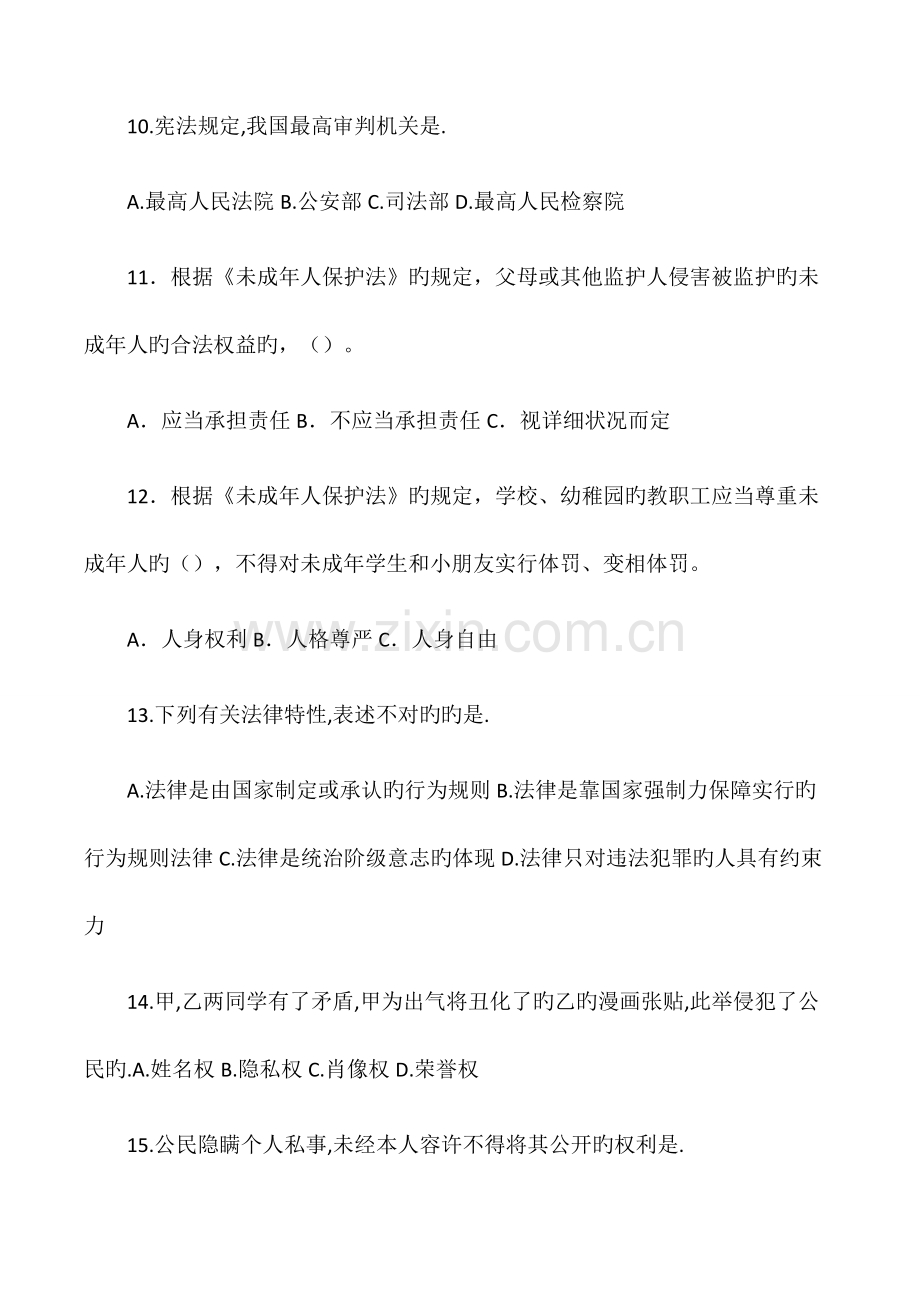 2023年中学生法律知识竞赛试题.docx_第3页