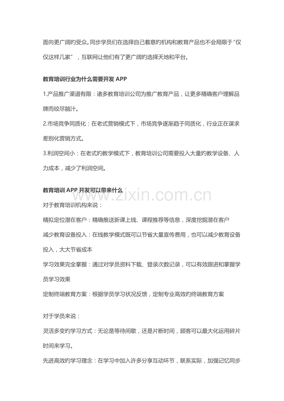 教育培训APP开发解决方案.docx_第2页