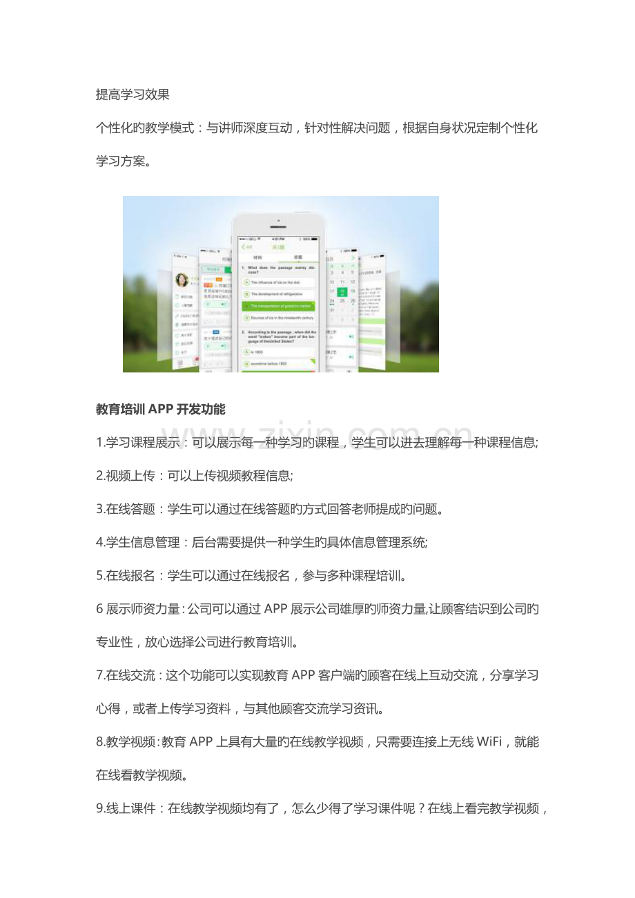 教育培训APP开发解决方案.docx_第3页