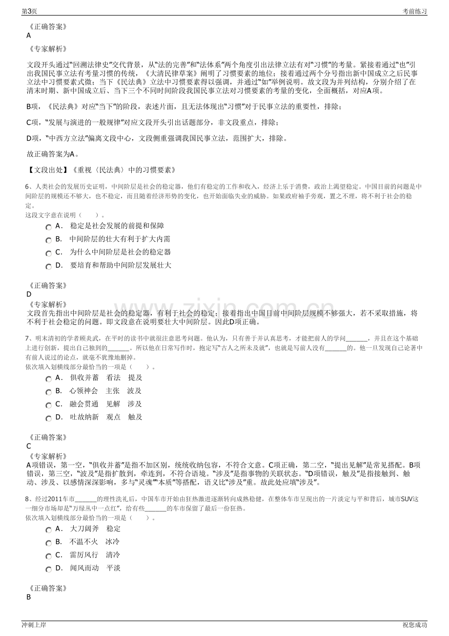 2024年浙江衢州国有资产经营有限公司招聘笔试冲刺题（带答案解析）.pdf_第3页