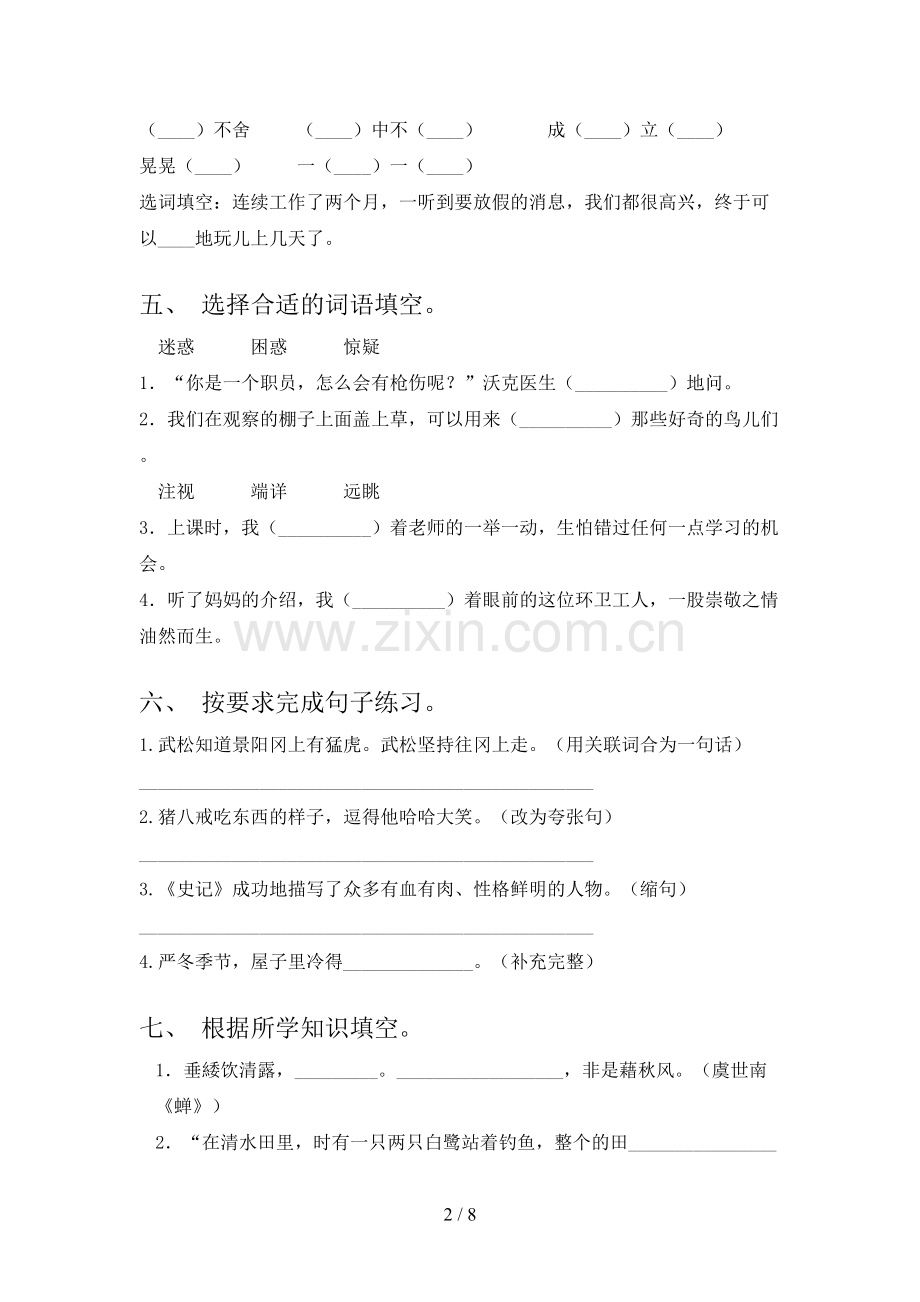 部编版五年级语文下册期中试卷带答案必考题.doc_第2页