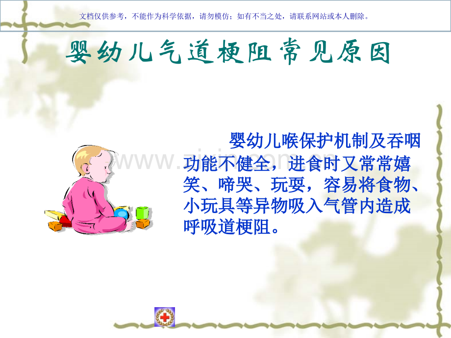 气管异物窒息急救课件.ppt_第3页