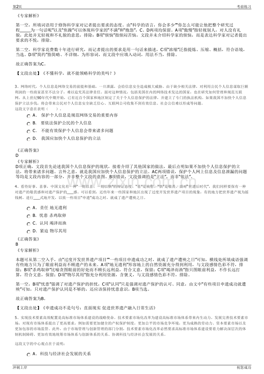 2024年江苏太仓汇港产业发展有限公司招聘笔试冲刺题（带答案解析）.pdf_第2页