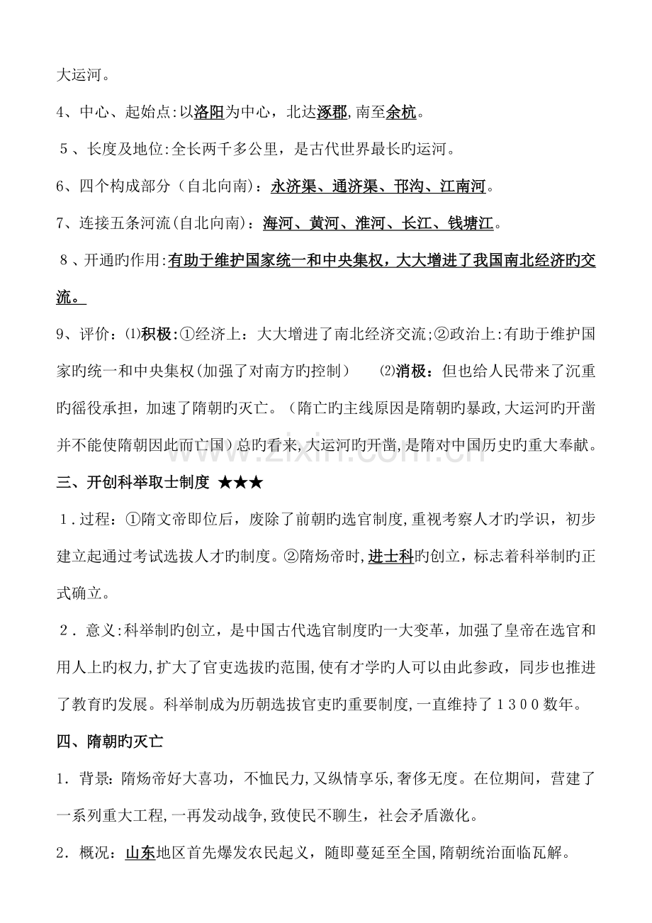 2023年人教版七年级下册历史知识点整理.doc_第2页