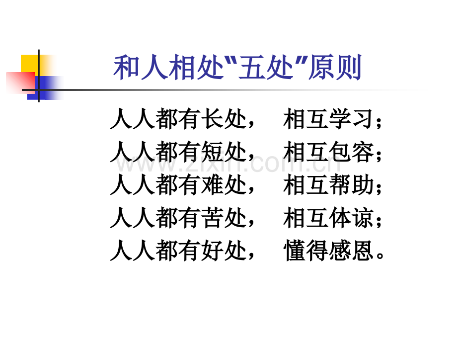 快速康复外科的临床应用-医学课件.ppt_第1页