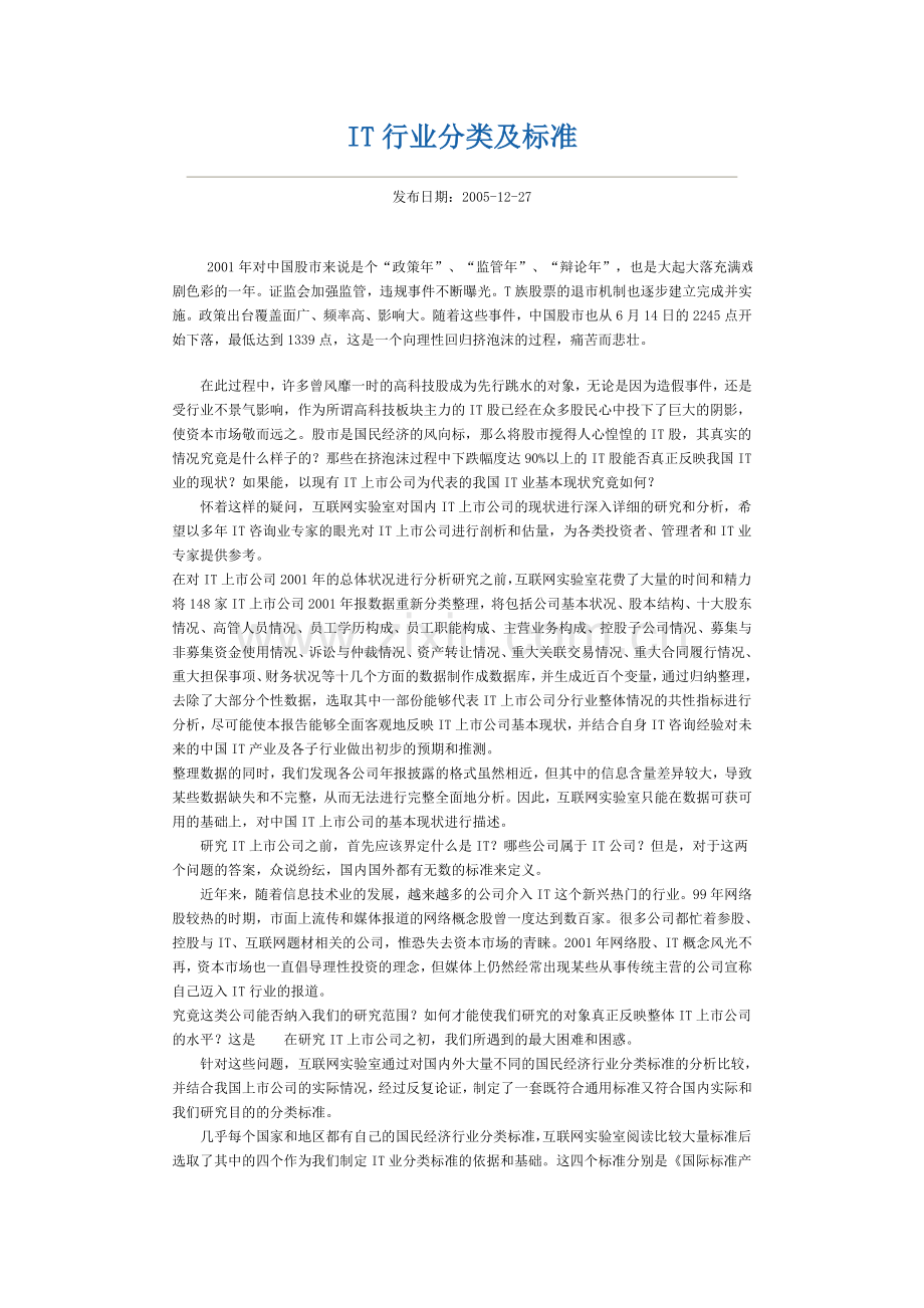 IT行业分类及标准.doc_第1页