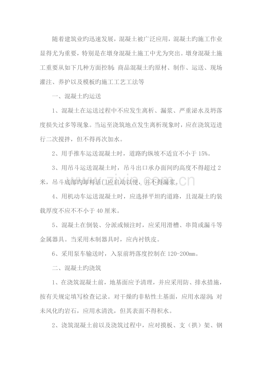 现浇混凝土作业指导书.doc_第2页