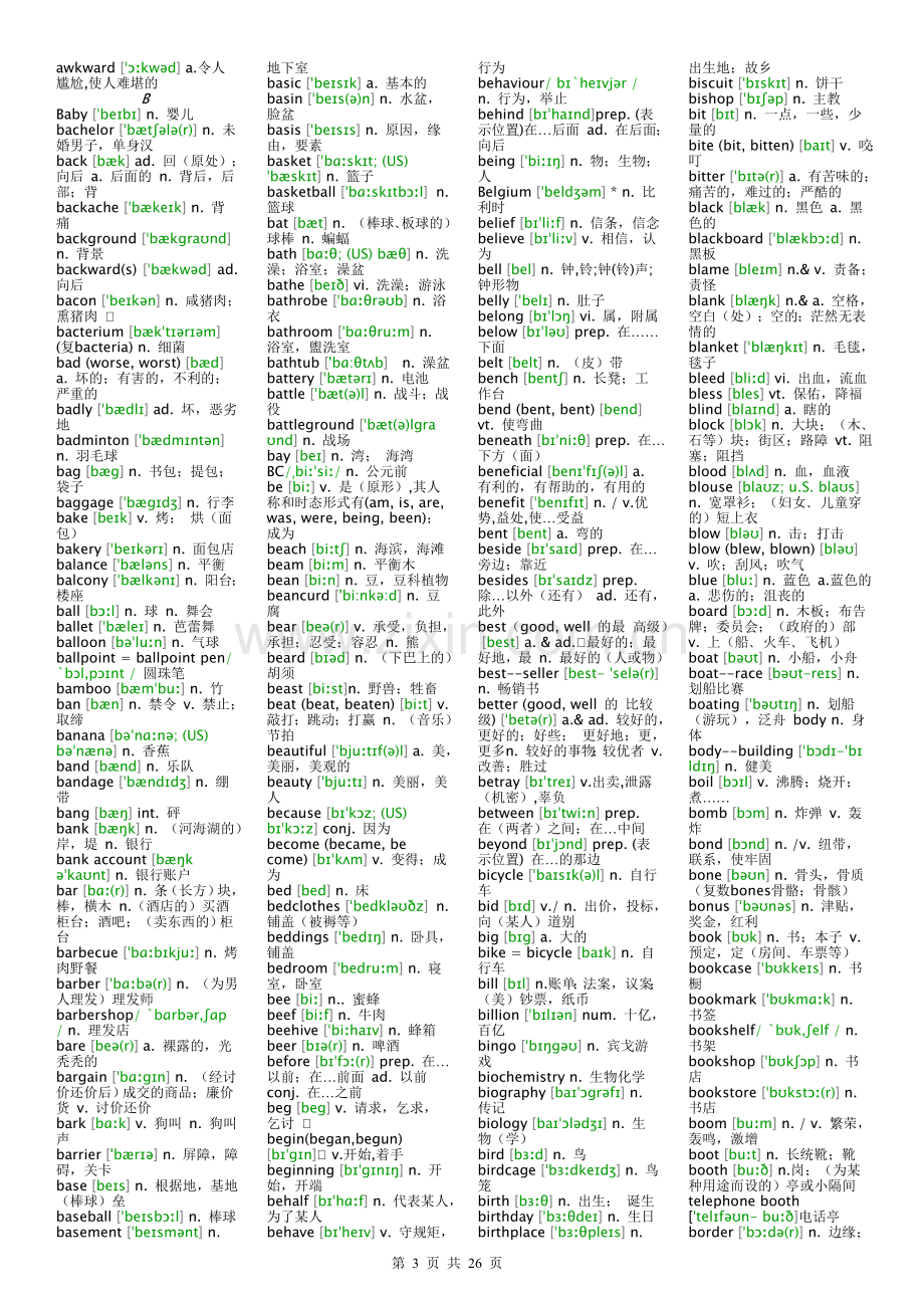 (word完整版)高中英语词汇3500词(带音标).doc_第3页