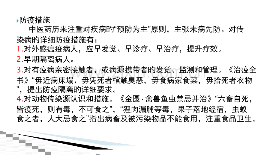 中医药对常见传染病的防治讲义.pptx_第3页