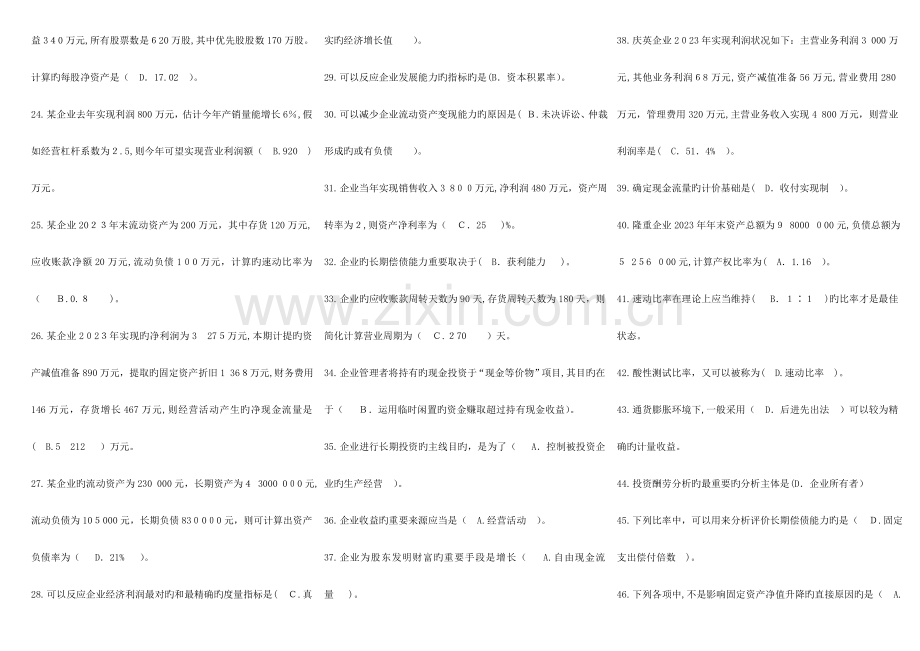 2023年电大财务报表分析网考题库.doc_第2页