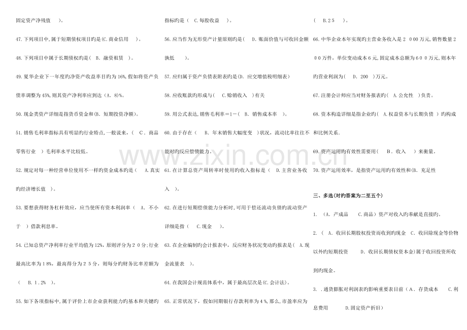 2023年电大财务报表分析网考题库.doc_第3页