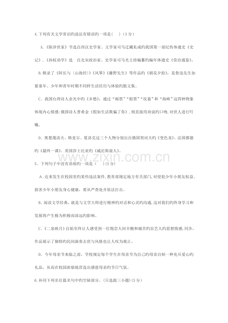 2023年杭州中考语文试卷真题.doc_第2页