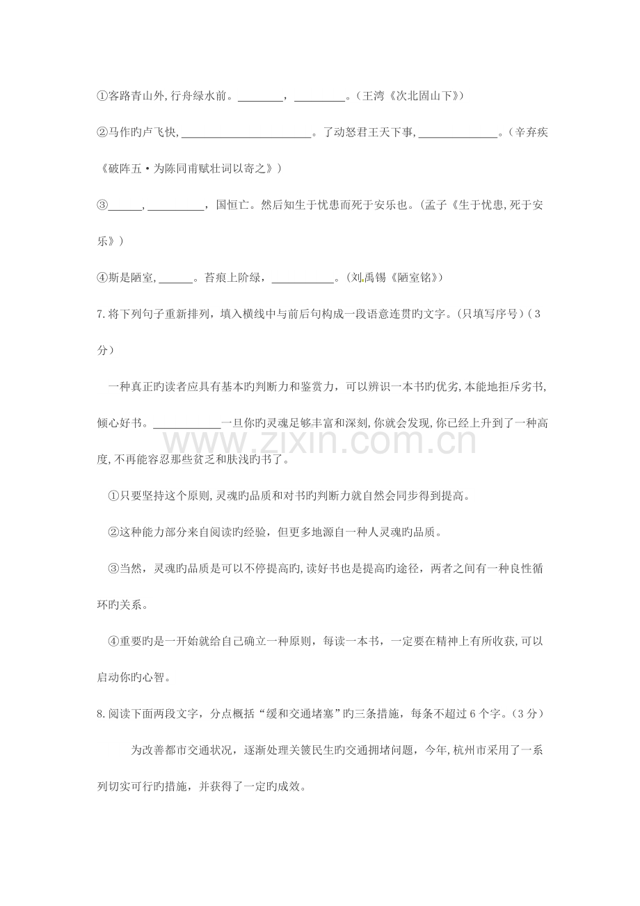 2023年杭州中考语文试卷真题.doc_第3页