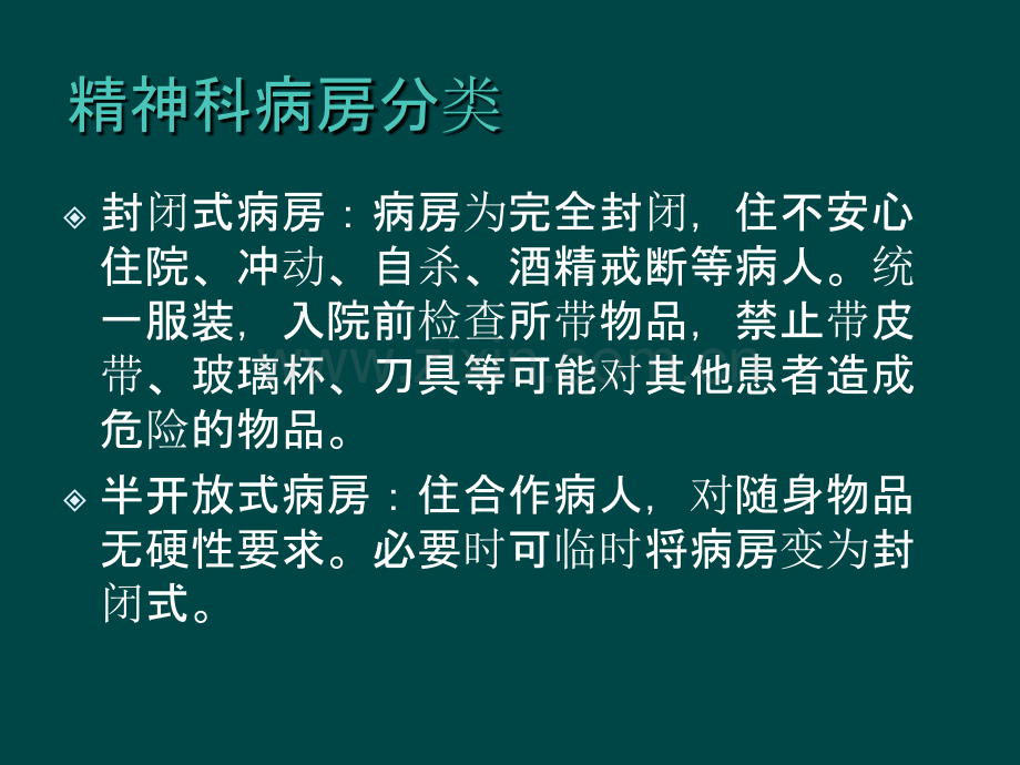 精神科进修总结PPT培训课件.ppt_第2页