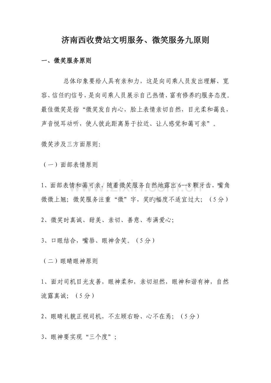 微笑服务标准.doc_第1页