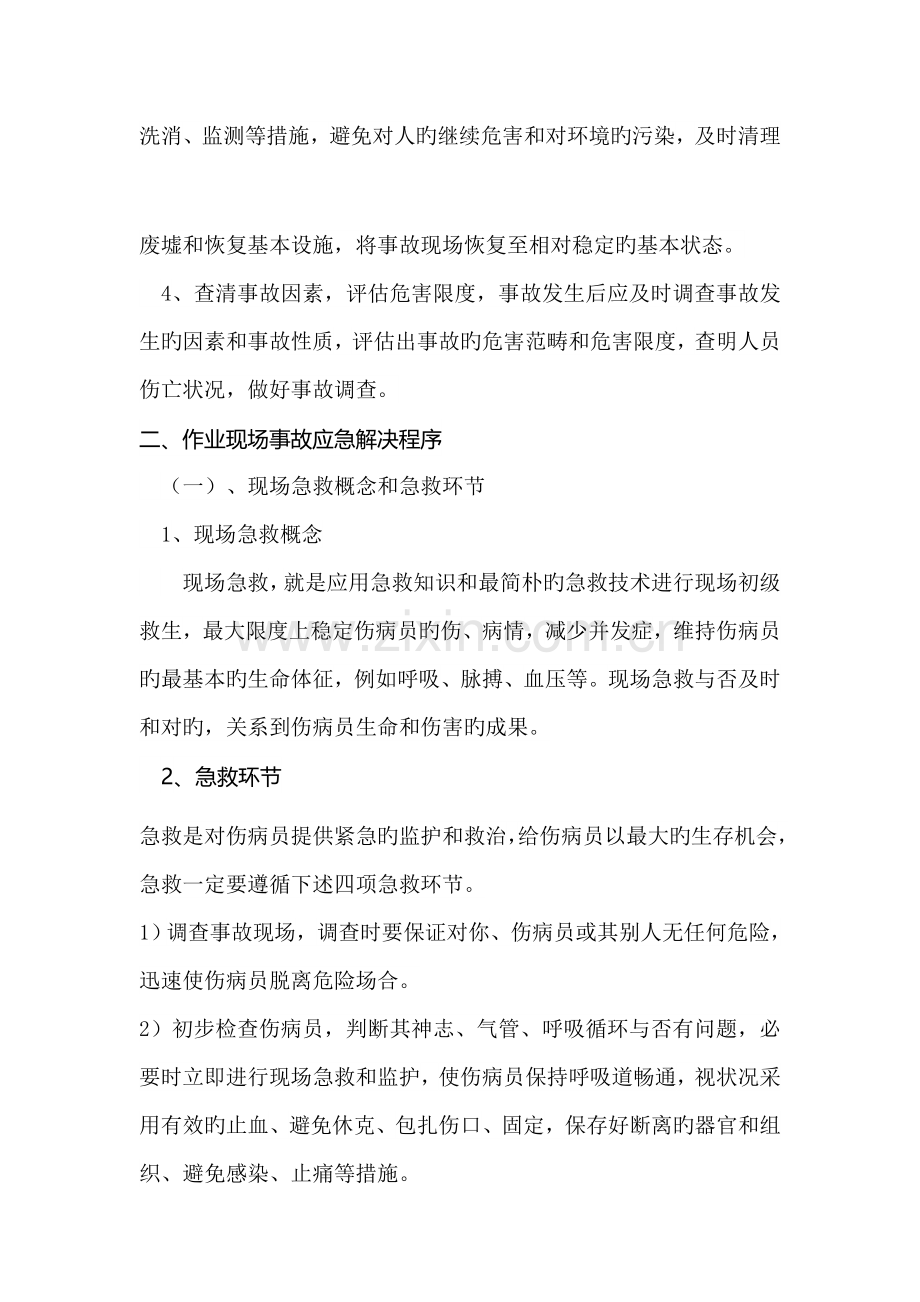 职业病危害事故应急救援措施.docx_第2页