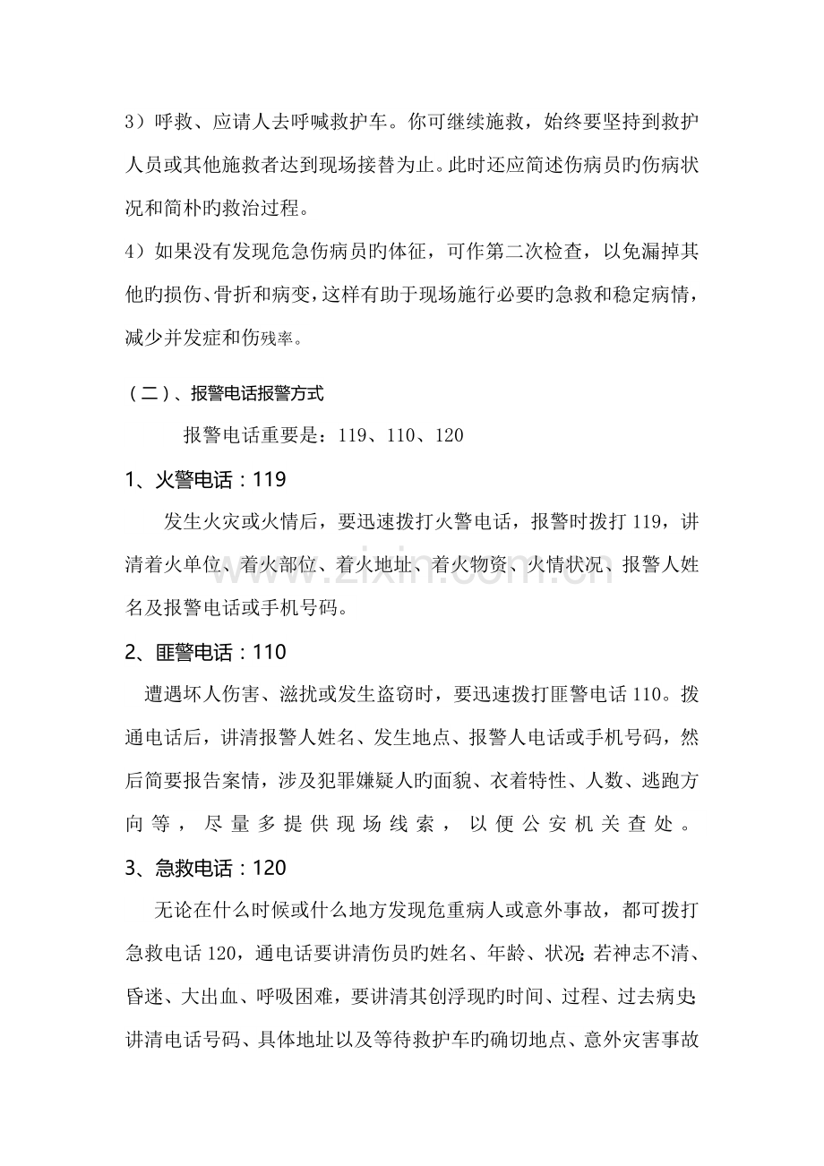 职业病危害事故应急救援措施.docx_第3页