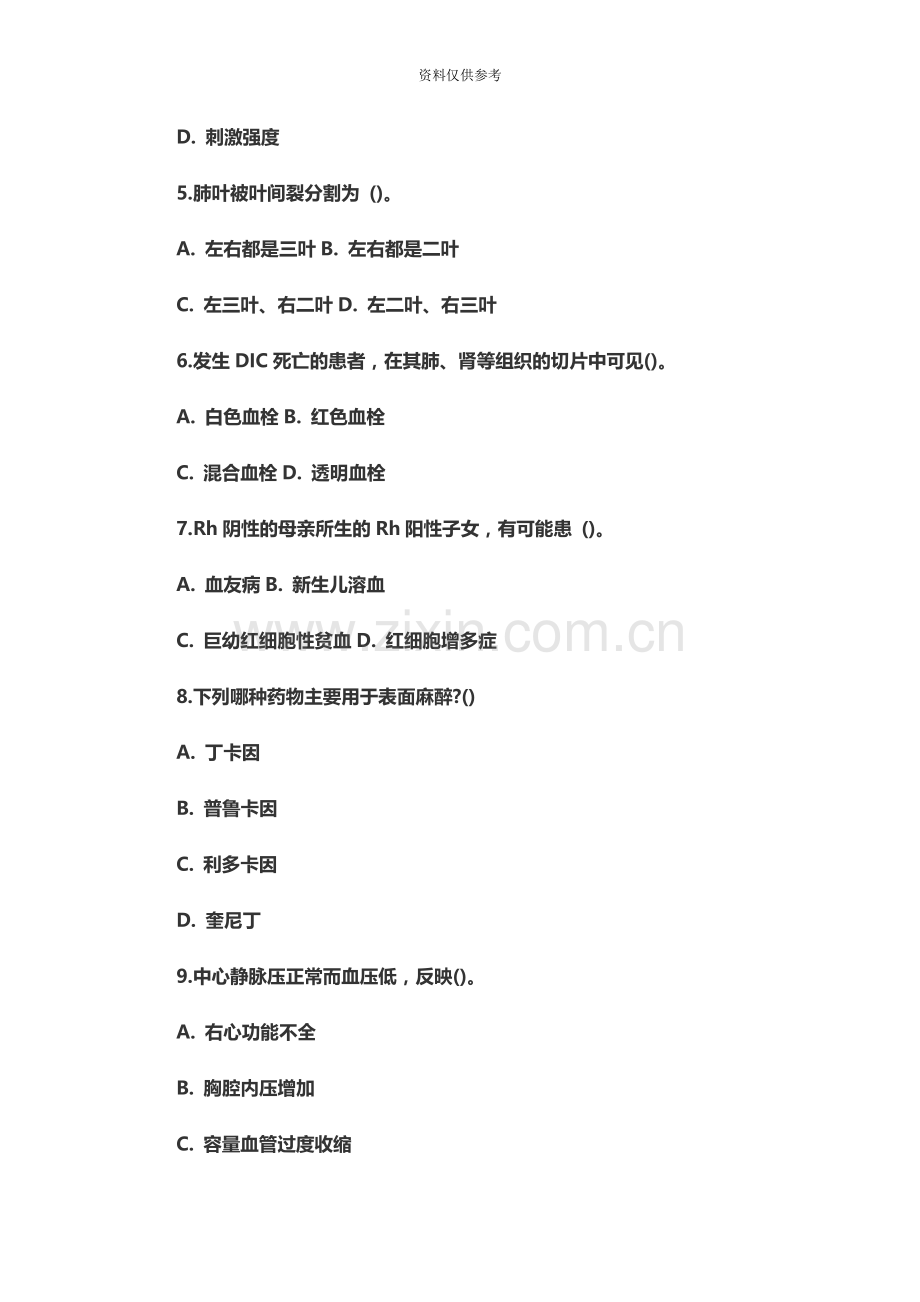 江苏省医疗卫生系统事业单位招考笔试试题.doc_第3页