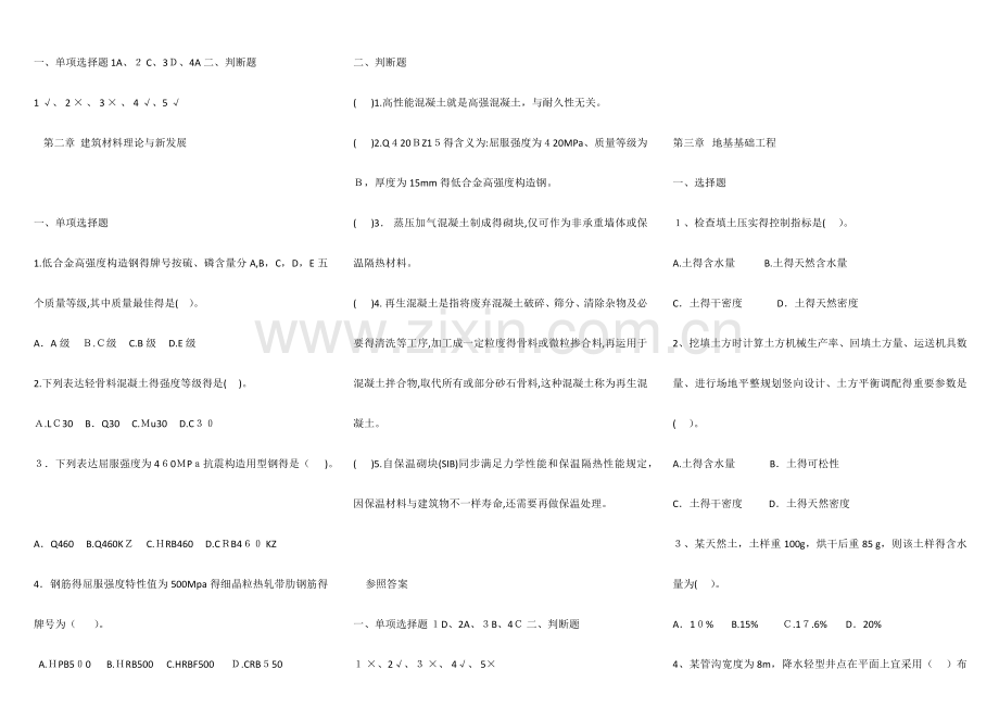 2023年江苏省二级建造师继续教育建筑专业试题及答案.docx_第2页