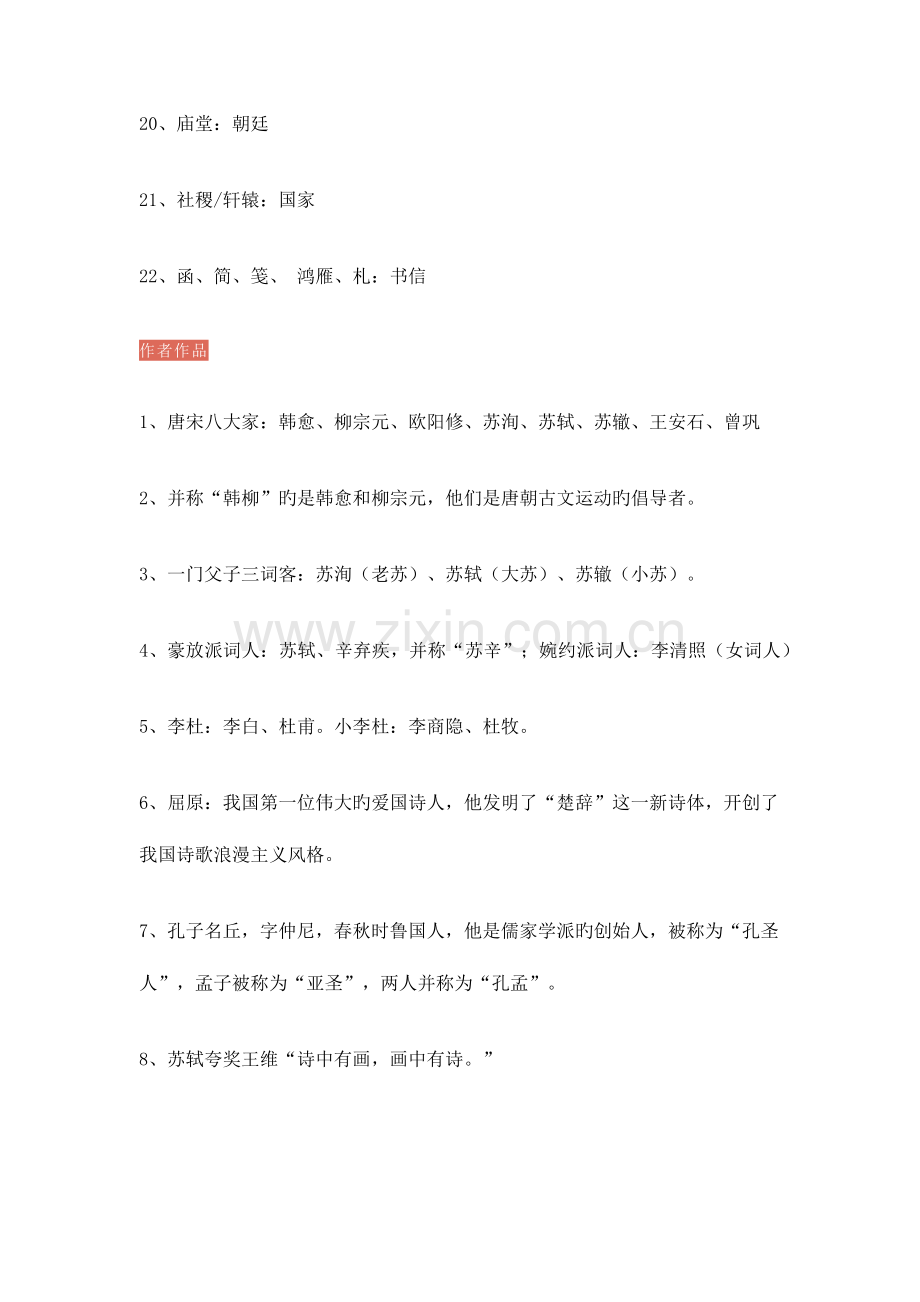 2023年小升初文学常识汇总.docx_第2页