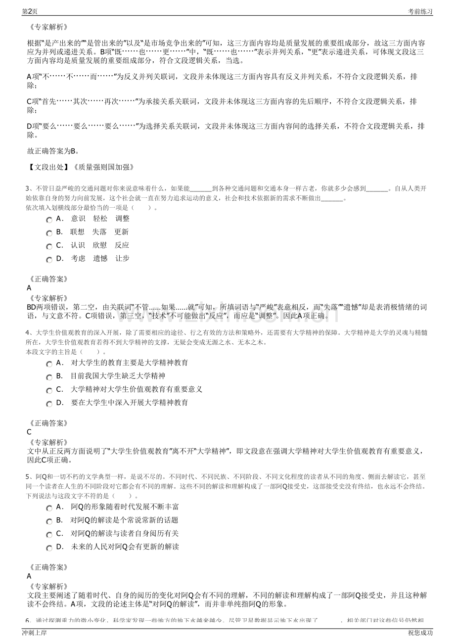 2024年福建仓山国有资产营运有限公司招聘笔试冲刺题（带答案解析）.pdf_第2页