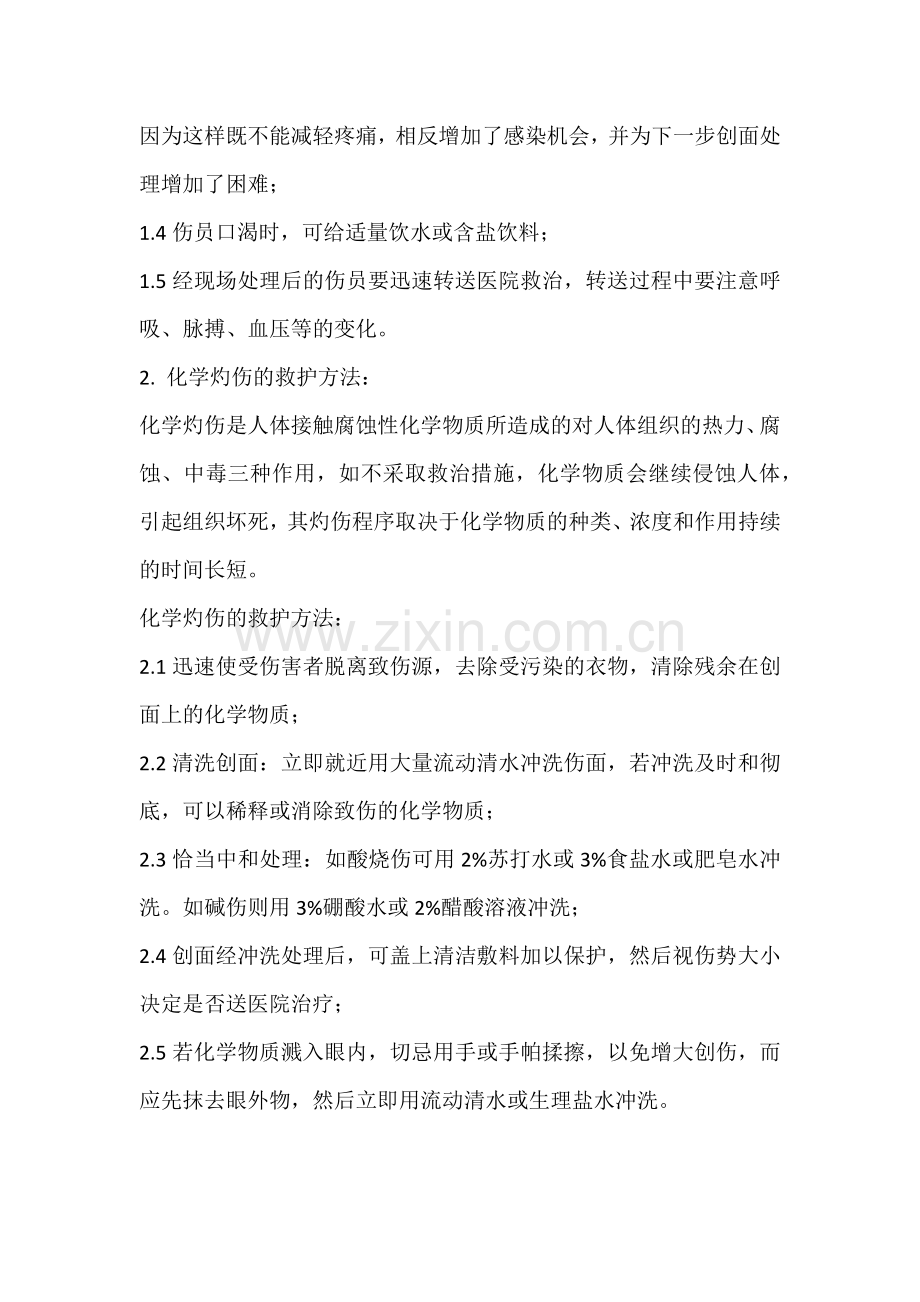 技能培训资料：烧伤的救护方法.docx_第2页