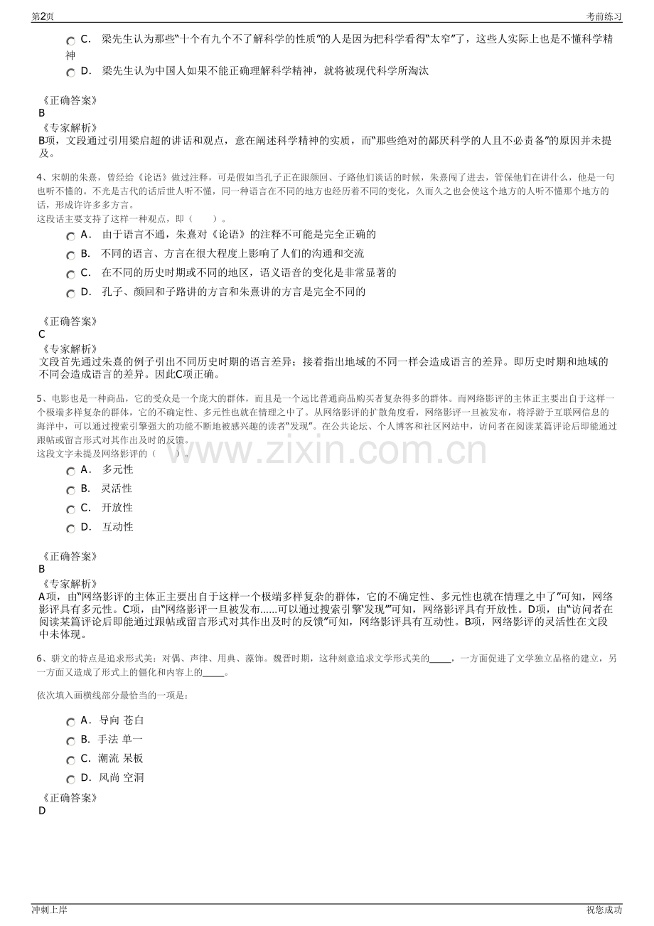 2024年江苏常州金坛投资控股有限公司招聘笔试冲刺题（带答案解析）.pdf_第2页