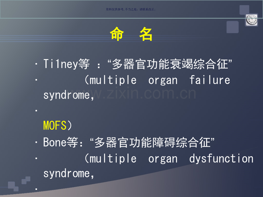 多器官功能障碍.ppt_第2页